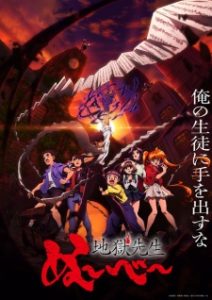 Hell Teacher: Jigoku Sensei Nube
