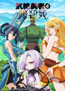 The Stunned Hero and the Assassin Princesses Episode 10