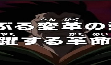 One Piece: Araburu Henkaku no Log: Anyaku Suru Kakumeigun!